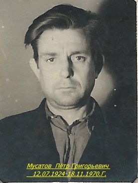 Мусатов Пётр Григорьевич 12 июля 1924.