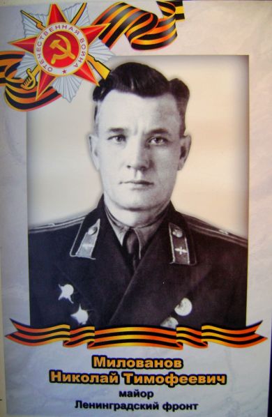 Милованов Николай Тимофеевич