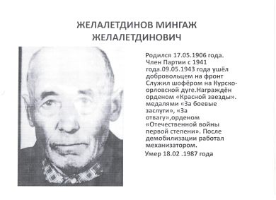 Желалетдинов Мингаж Желалетдинович (1906-1987)