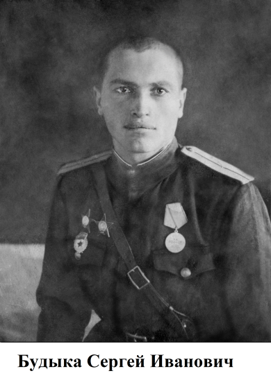 Будыка Сергей 
