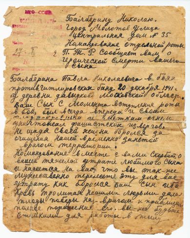 Балберин Павел Николаевич