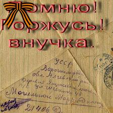 Могильный Григорий Семёнович