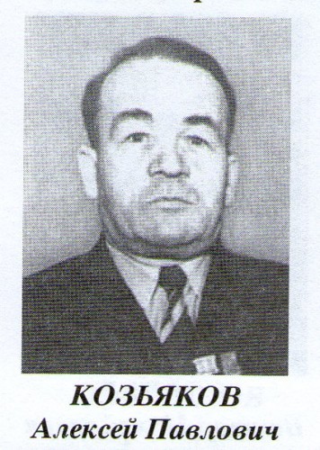 Козьяков Алексей 