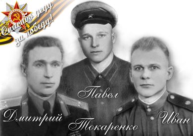 Токаренко Иван Федорович