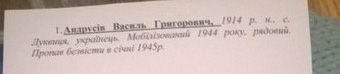 Андрусив  Василий Григорьевич