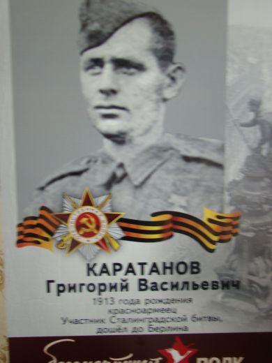 Каратанов Григорий Васильевич
