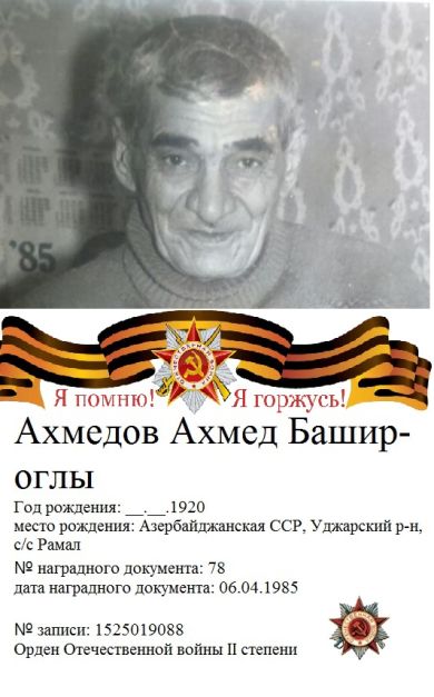 Ахмедов Ахмед Башир-оглы