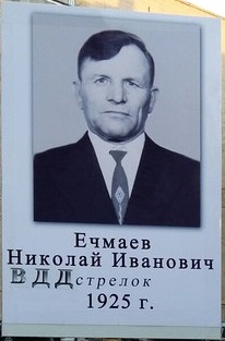 Ечмаев Николай Иванович
