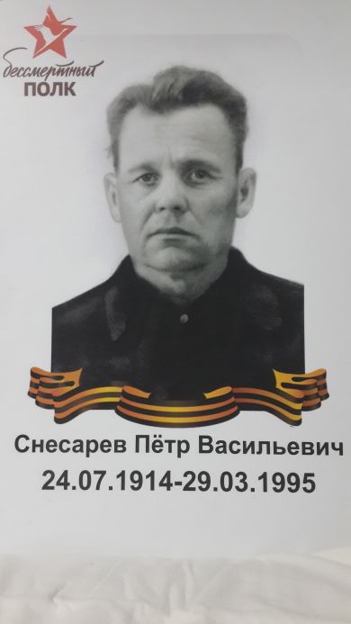 Снесарев Пётр Васильевич