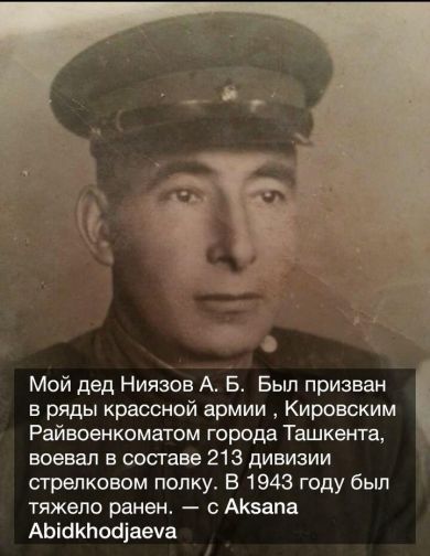 Ниязов Аман Бердыевич