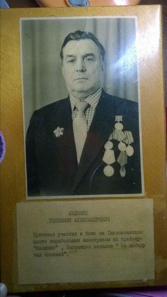 Авдонин Вениамин Александрович
