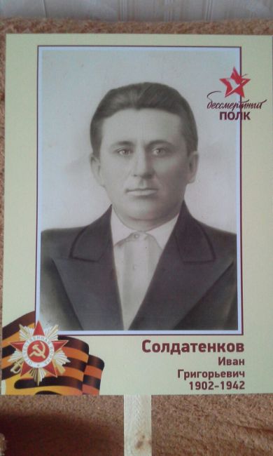 Солдатенков Иван Григорьевич