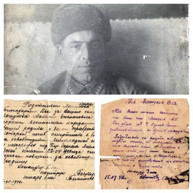 Лашуков Максим Степанович