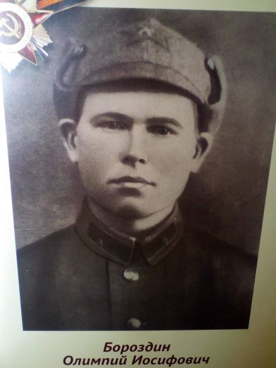 Бороздин Олимпий Осипович