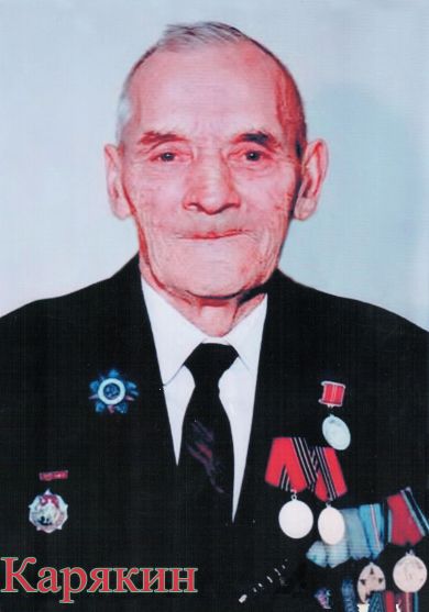 Карякин Дмитрий Григорьевич