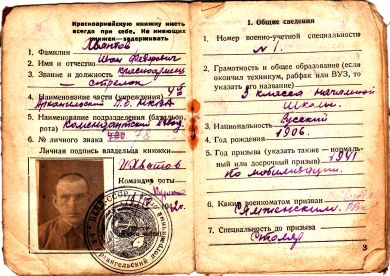 Хватов   Иван  Фёдорович