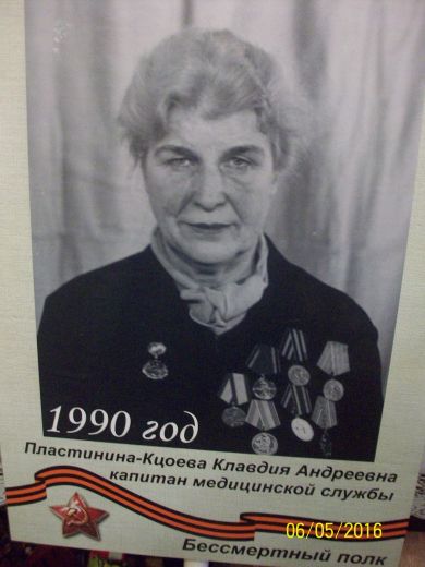 Пластинина Клавдия