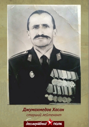 Джумахмедов Хасан