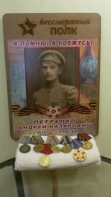 Петренко Андрей