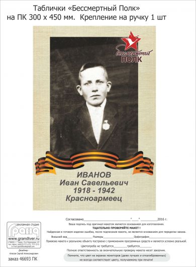 Иванов Иван Савельевич