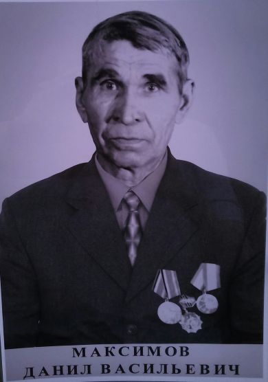 Максимов Данил Васильевич
