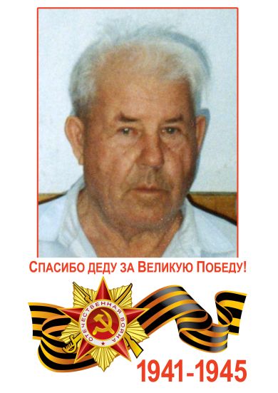 Янушев Игнатий Петрович