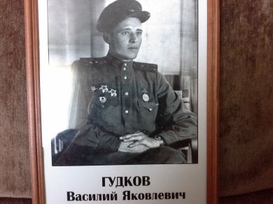 Гудков Василий Яковлевич