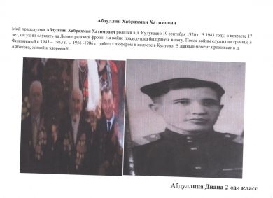 Абдуллин Хабрахман Хатимович