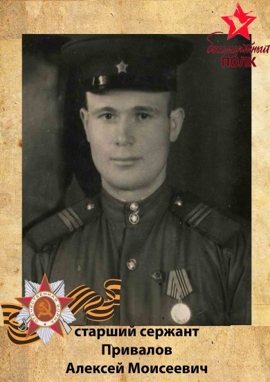 Привалов Алексей Моисеевич
