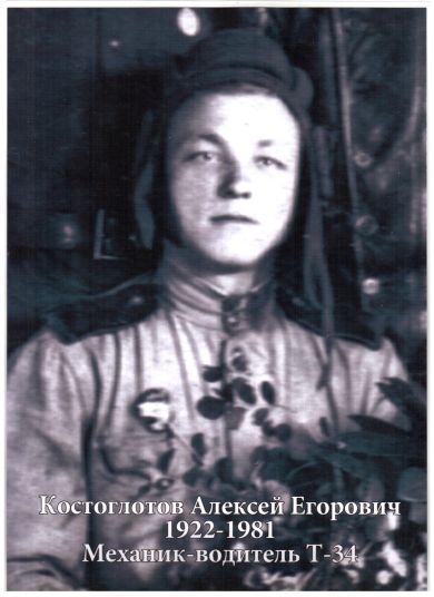 Костоглотов Алексей Егорович