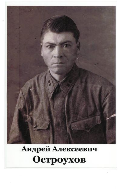 Андрей Алексеевич Остроухов