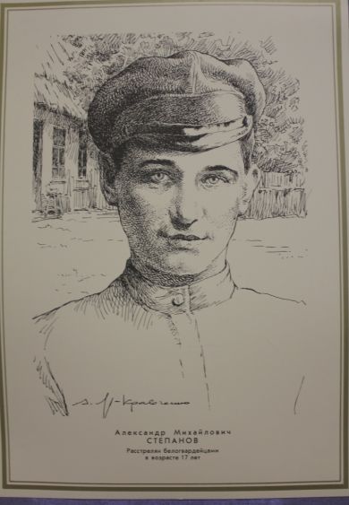 СТЕПАНОВ АЛЕКСАНДР МИХАЙЛОВИЧ (1901-1918)
