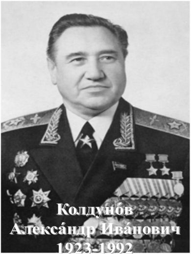 Колдунов