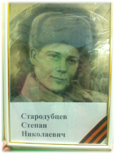 Стародубцев Степан Николаевич