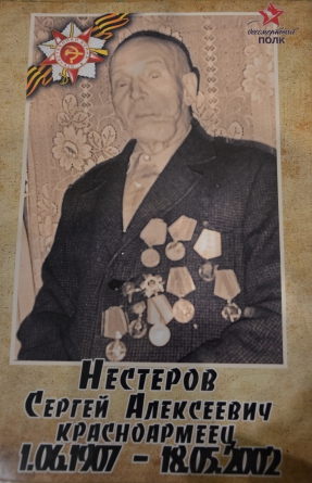 Нестеров Сергей Алексеевич