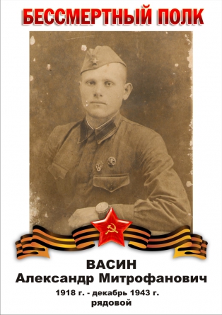 Васин Александр