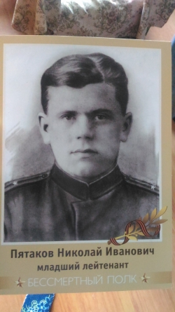 Пятаков Николай Иванович