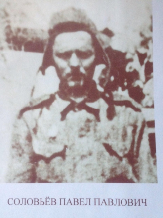 Соловьев Павел Павлович