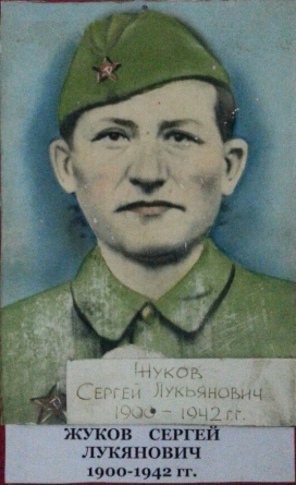 Жуков Сергей Лукянович