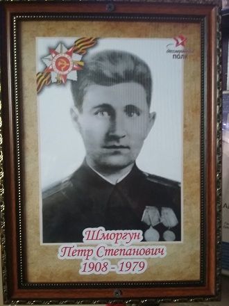 Шморгун Петр Степанович