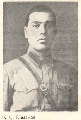 Тлизамов Х.С.