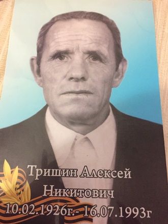 Тришин Алексей Никитович