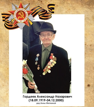 Гордеев Александр