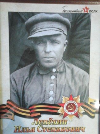 Лепёхин Илья Степанович