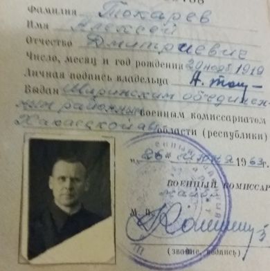 Токарев Алексей Дмитриевич
