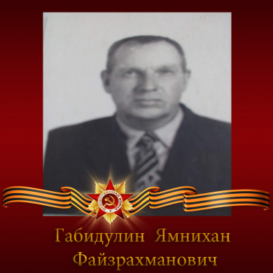 Габидулин