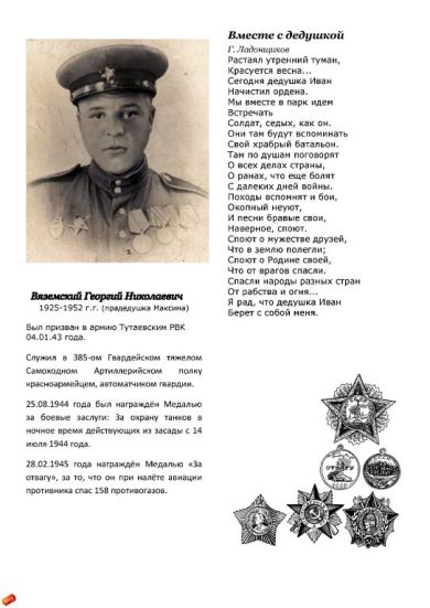 Вяземский Георгий Николаевич
