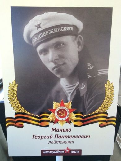 Манько Георгий Пантелеевич
