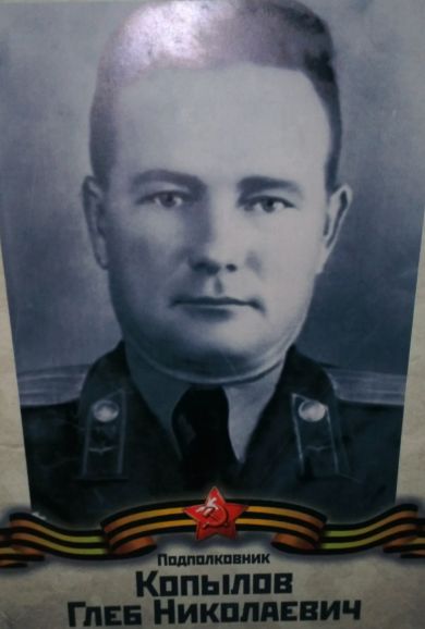 Копылов Глеб Николаевич