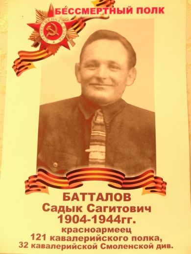 Батталов Садык Сагитович